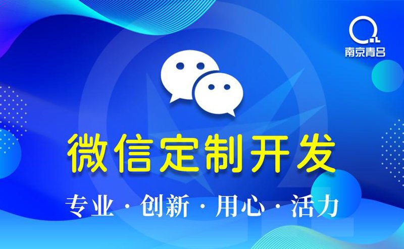 南京微信公众号开发